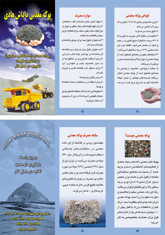 طراحی بروشور | طرح و گرافیک ماهان