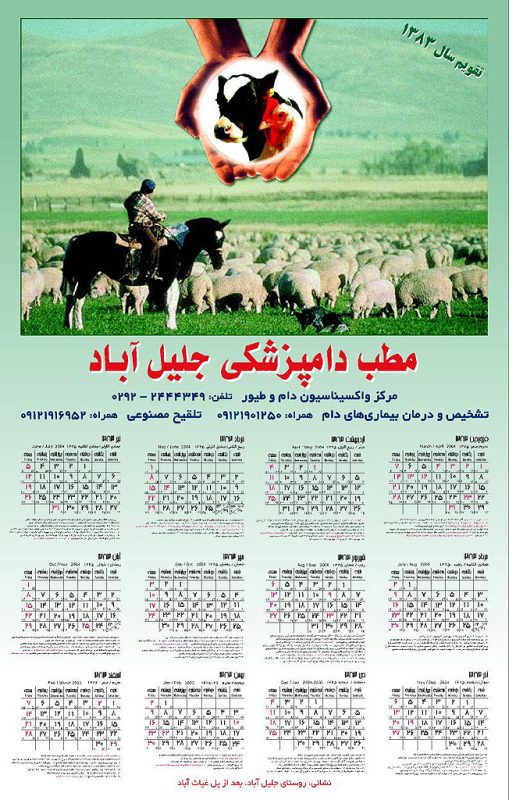 Taghvim 83